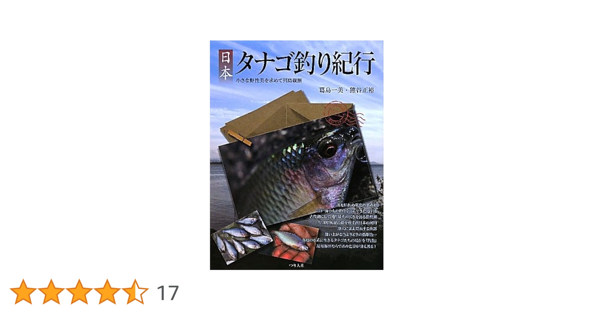 日本タナゴ釣り紀行 2冊セット 611wsA9GDHL._AC_SY200_QL15_.jpg